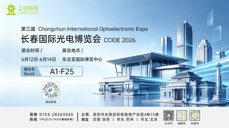 Meet LightE at CCIOE 2026 Changchun for Precision Optical Measurement
