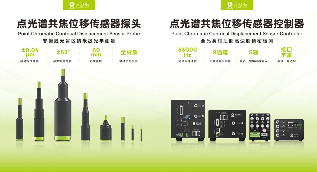 Meet LightE at OVC EXPO 2026 Wuhan for Semiconductor Precision Inspection