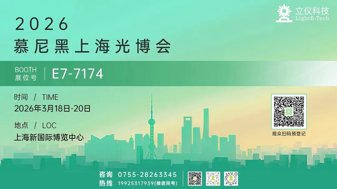 Meet LightE at LASER World of PHOTONICS CHINA 2026