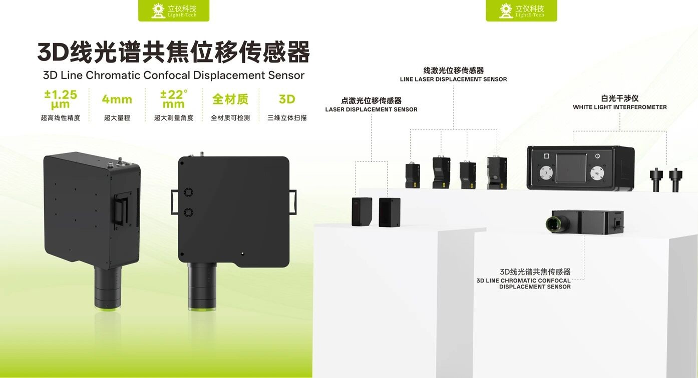 Meet LightE at CIBF 2026 Shenzhen for Battery Precision Inspection